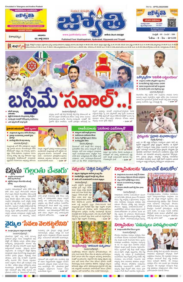 Jyothi Andhra Pradesh