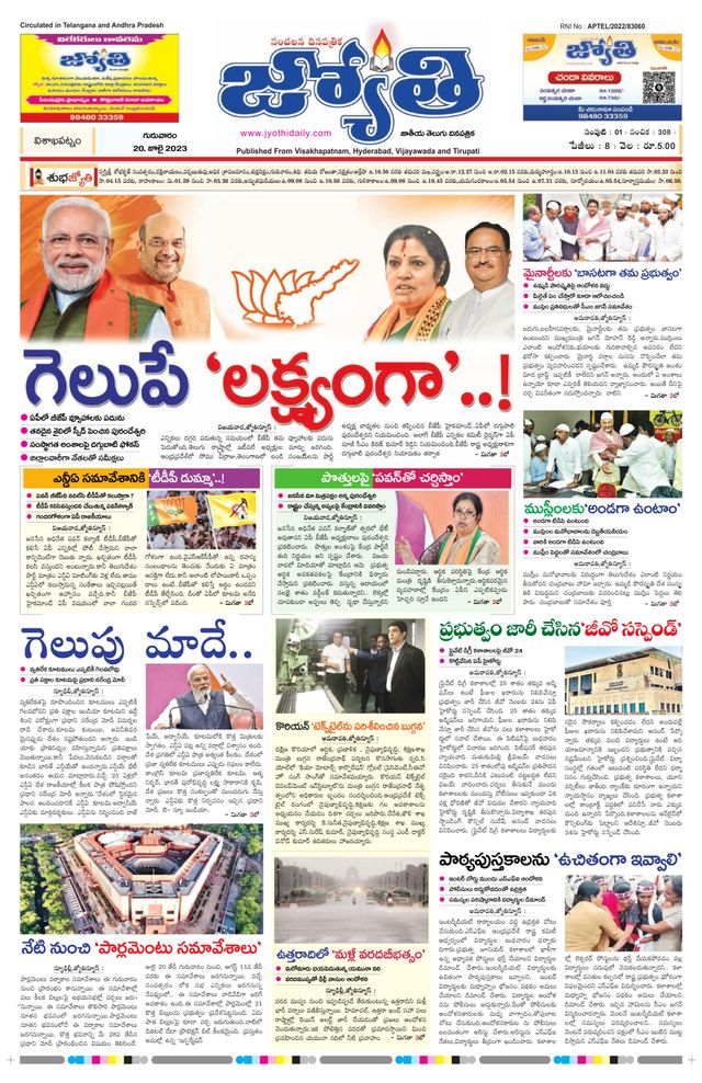 Jyothi Andhra Pradesh