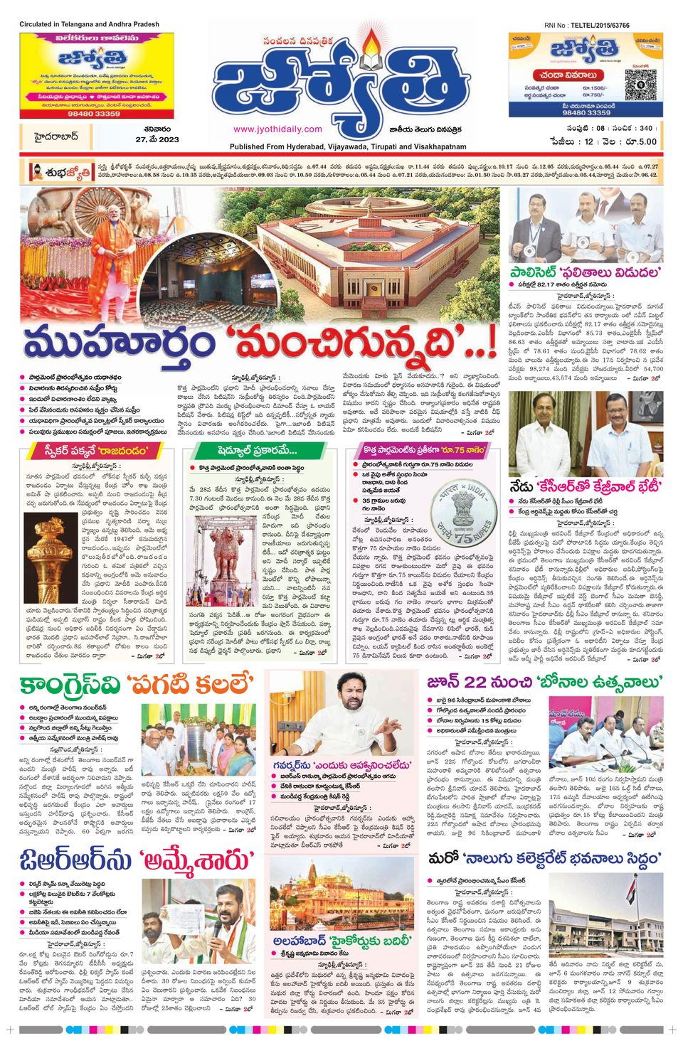 Jyothi TelanganaJyothi 27052023 Newspaper Get your Digital
