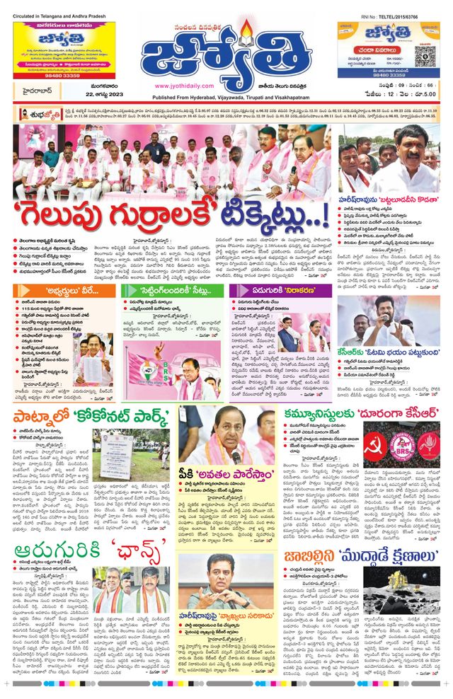 Jyothi Telangana
