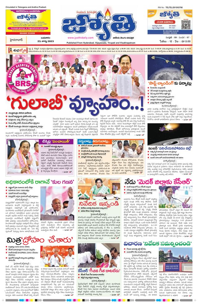 Jyothi Telangana