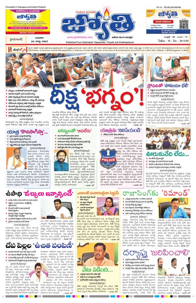 Jyothi UttarAndhra