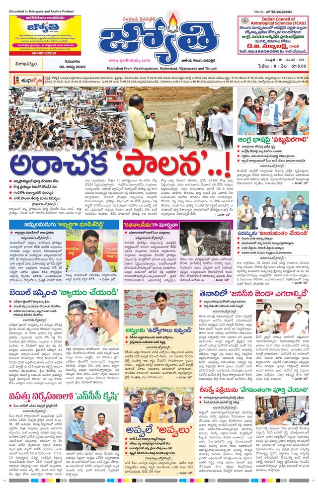 Jyothi UttarAndhra