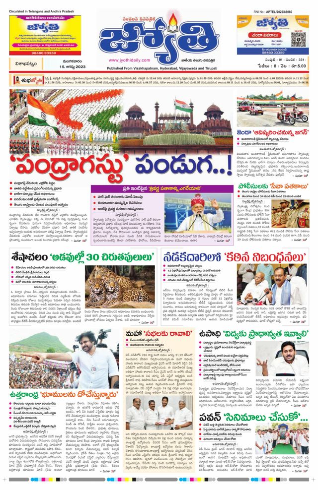 Jyothi UttarAndhra