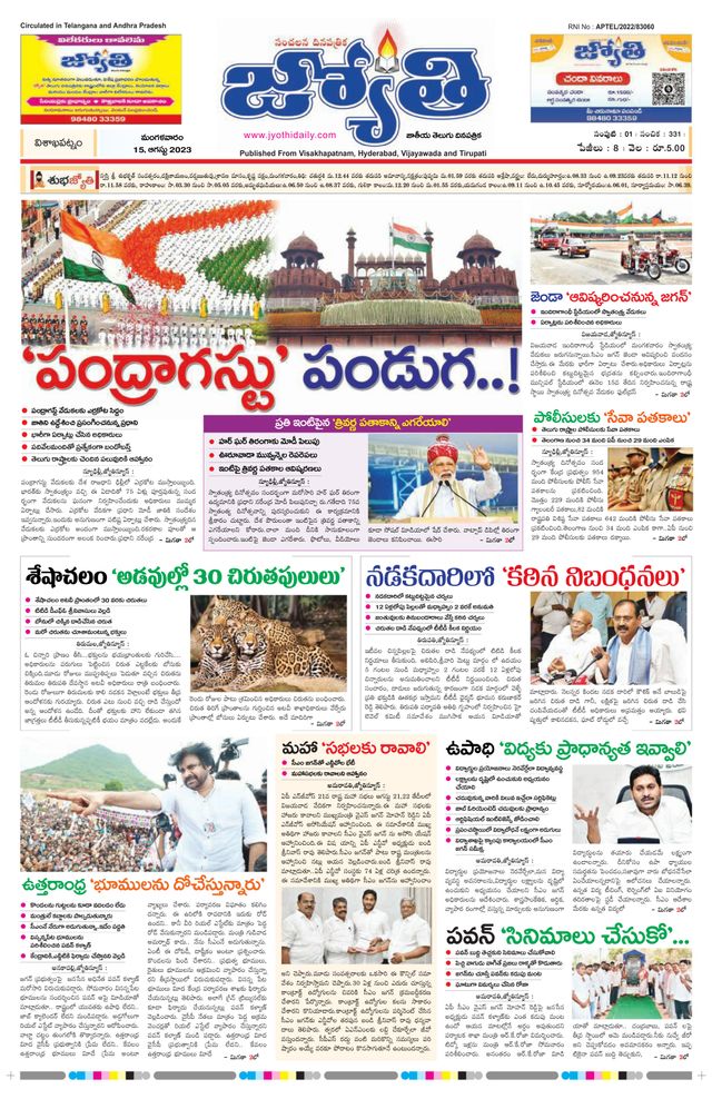 Jyothi Rayalaseema
