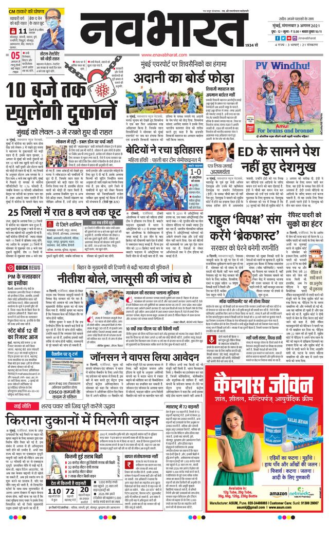 Navabharat Mumbai
