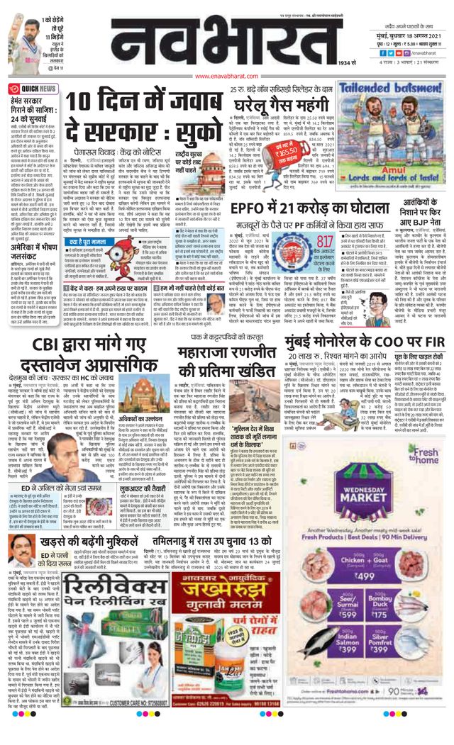 Navabharat Mumbai