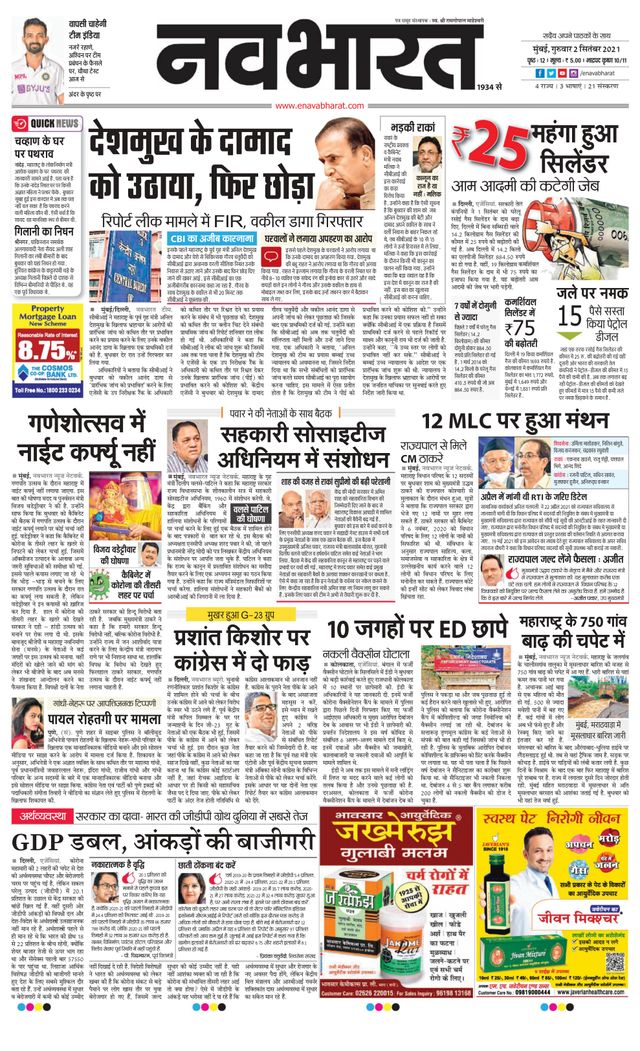Navabharat Mumbai