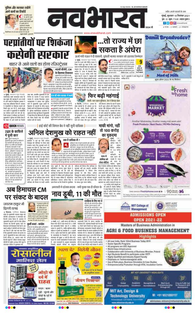 Navabharat Mumbai