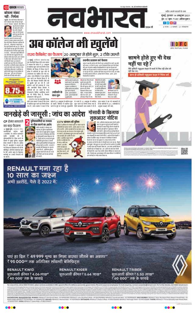 Navabharat Mumbai