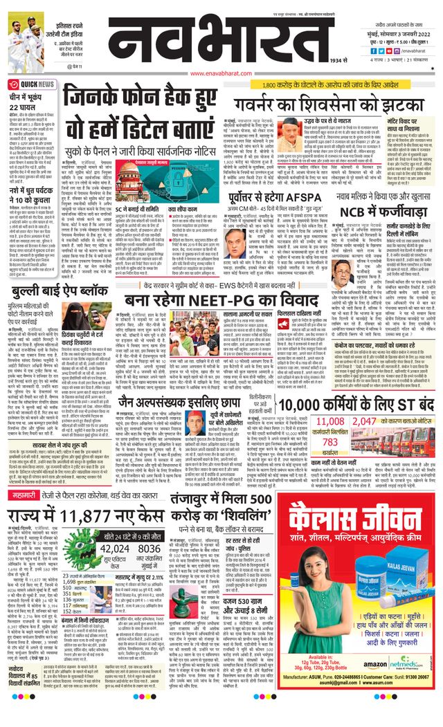 Navabharat Mumbai