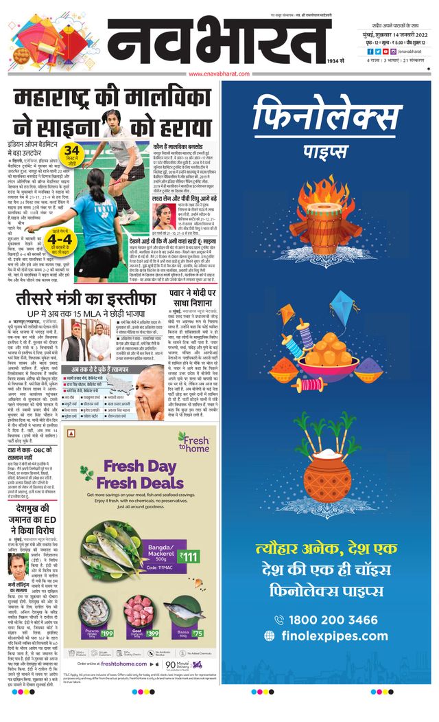 Navabharat Mumbai