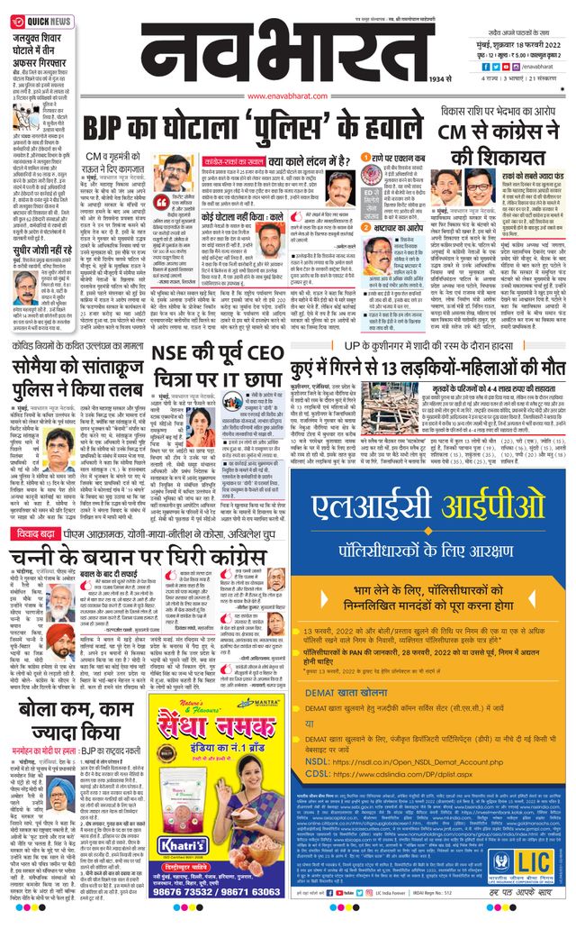 Navabharat Mumbai