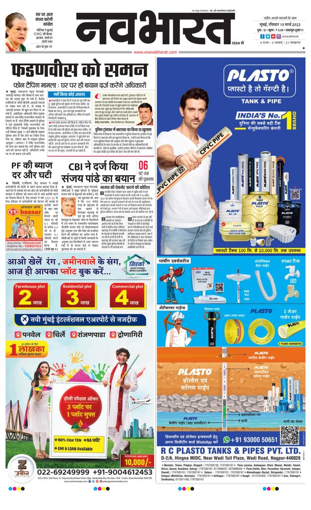 Navabharat Mumbai