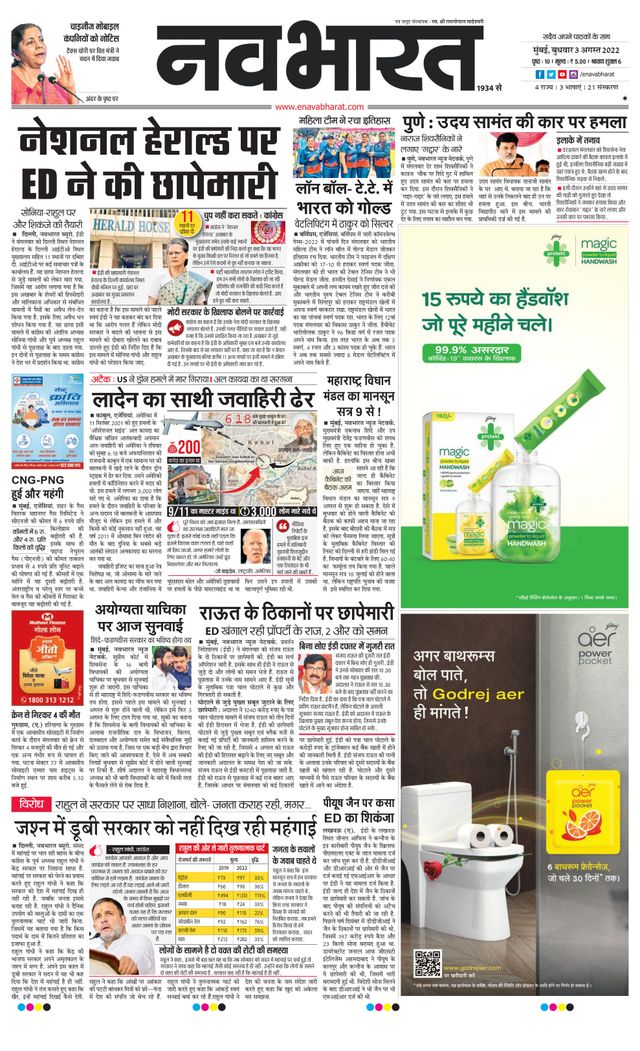 Navabharat Mumbai