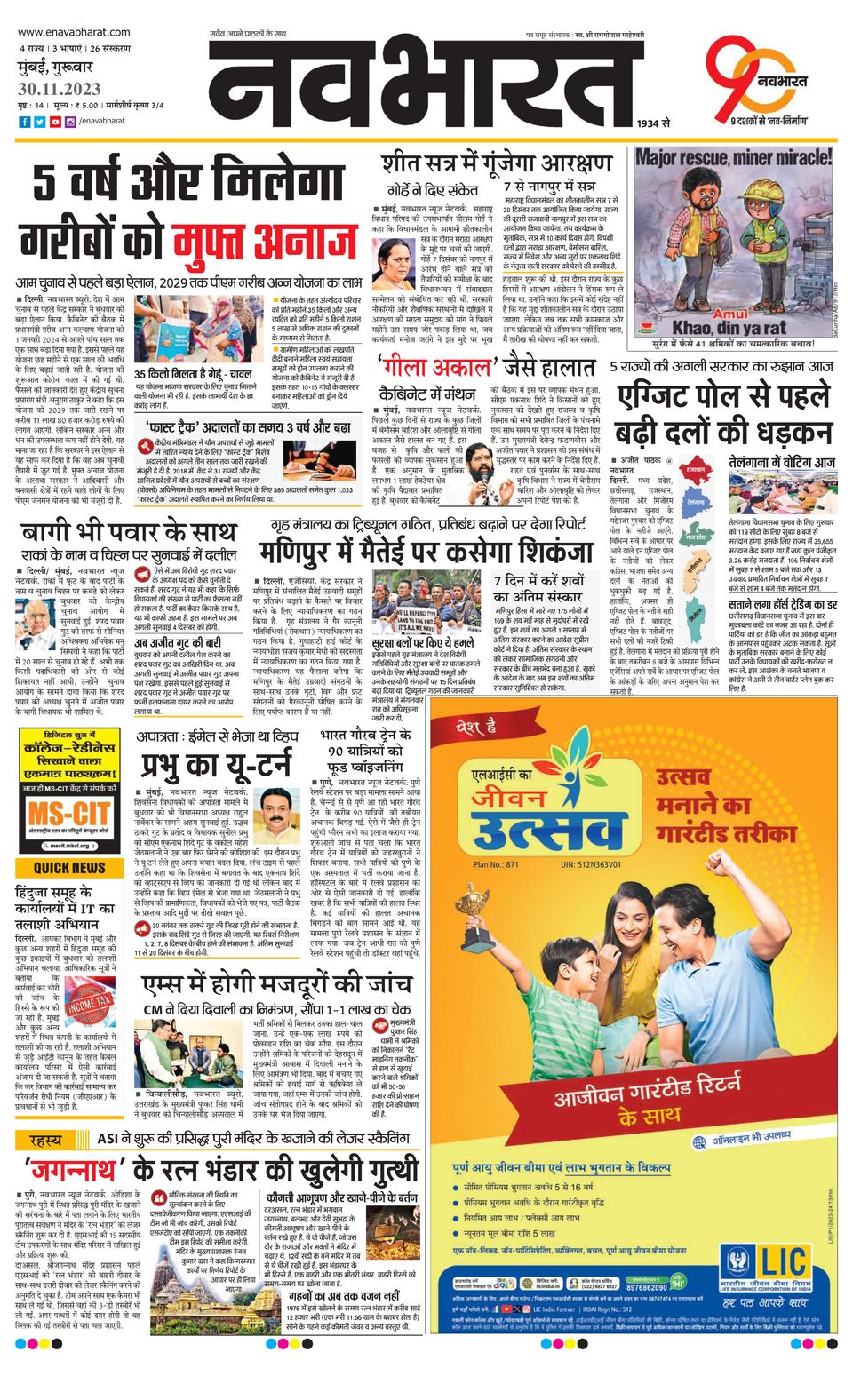 Navabharat Mumbai Newspaper - Get your Digital Subscription
