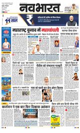 Navabharat Mumbai  Cover - June 08, 2025 Edition