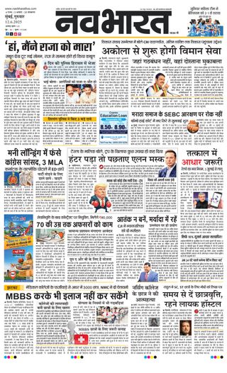 Navabharat Mumbai - June 12, 2025 Navabharat Mumbai Cover - June 12, 2025 Edition