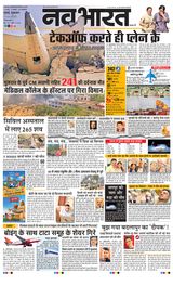 Navabharat Mumbai  Cover - June 13, 2025 Edition