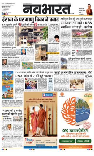 Navabharat Mumbai - June 14, 2025 Navabharat Mumbai Cover - June 14, 2025 Edition