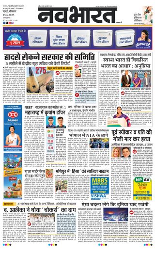 Navabharat Mumbai - June 15, 2025 Navabharat Mumbai Cover - June 15, 2025 Edition
