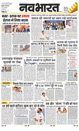 Navabharat Mumbai