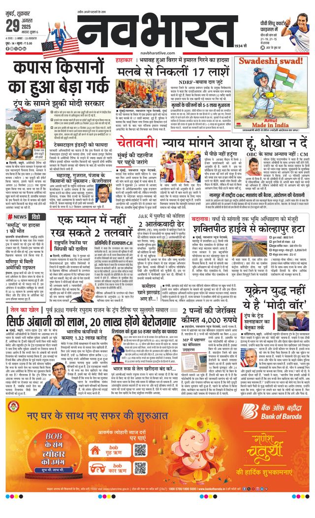 Navabharat Mumbai
