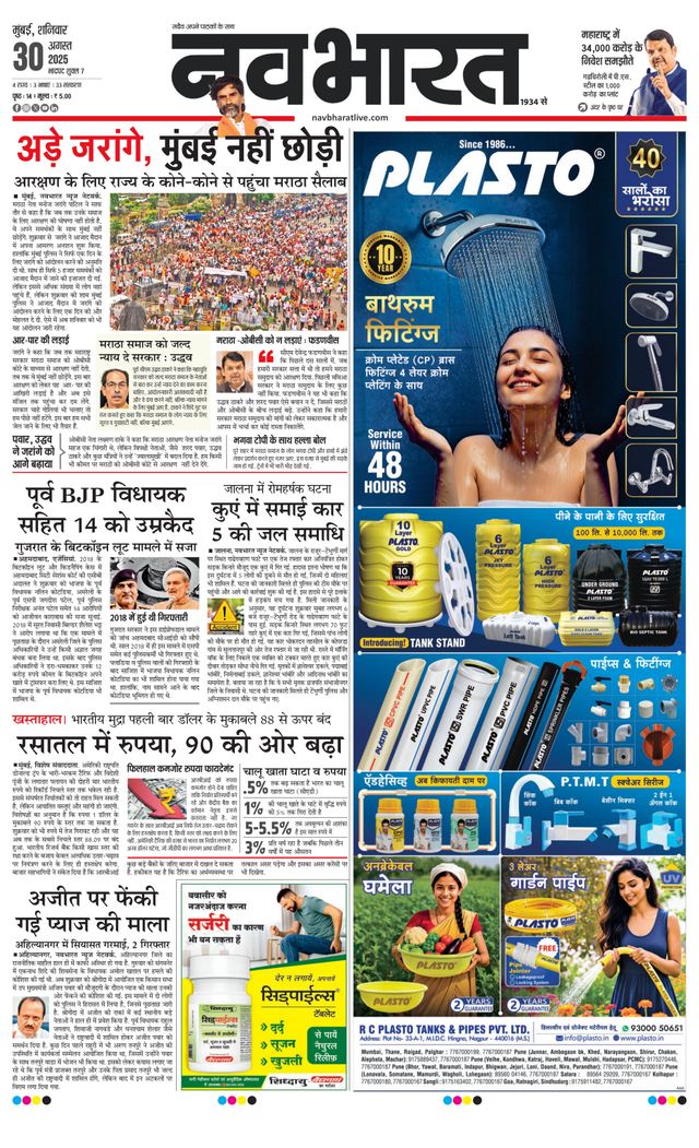 Navabharat Mumbai