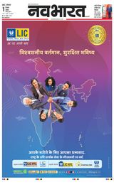 Navabharat Mumbai