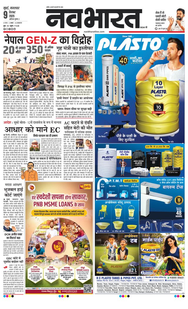 Navabharat Mumbai