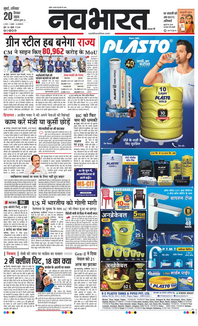Navabharat Mumbai