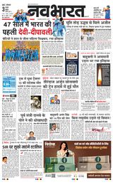 Navabharat Mumbai
