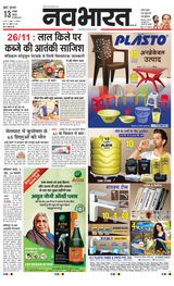 Navabharat Mumbai
