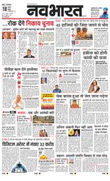 Navabharat Mumbai