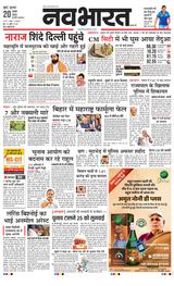 Navabharat Mumbai
