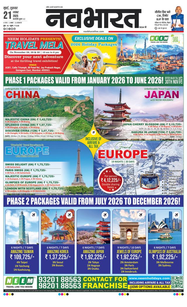 Navabharat Mumbai