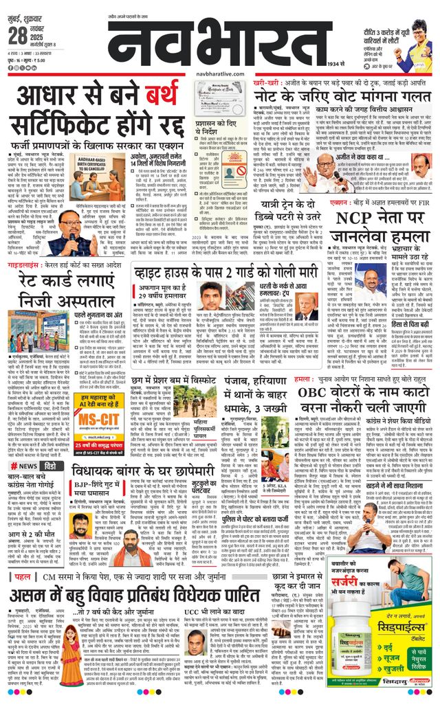 Navabharat Mumbai