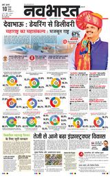 Navabharat Mumbai