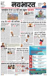 Navabharat Mumbai