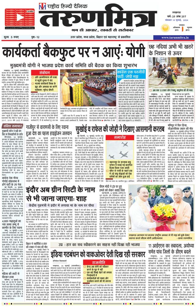 Tarunmitra Lucknow