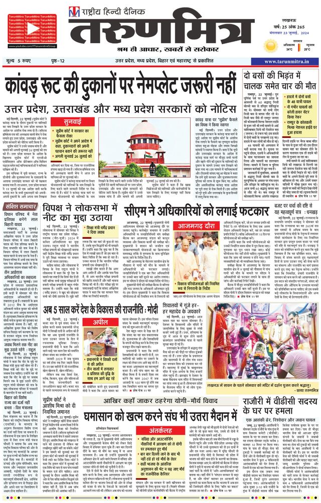 Tarunmitra Lucknow