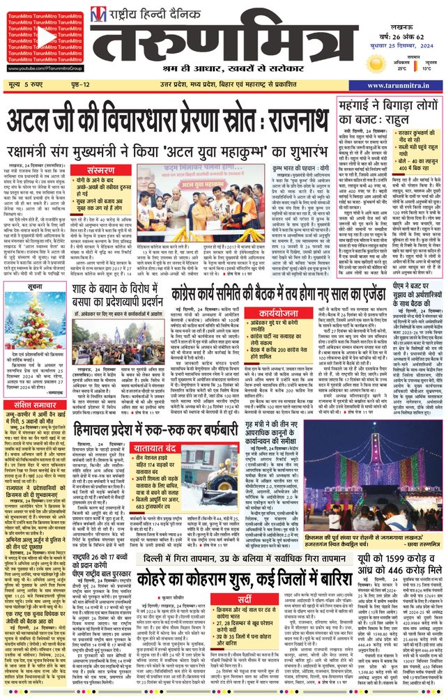 Tarunmitra Lucknow