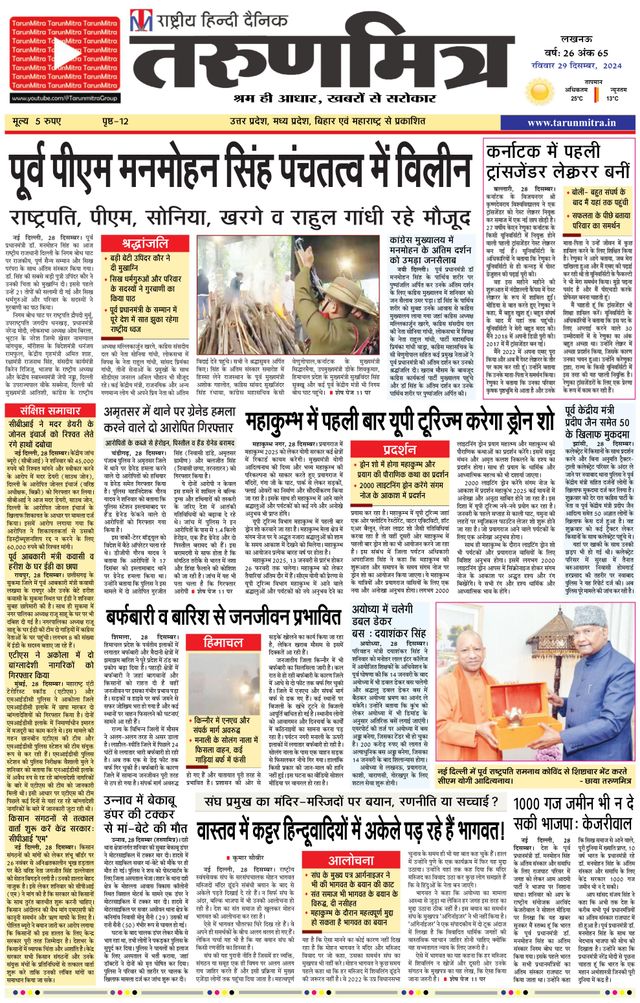 Tarunmitra Lucknow
