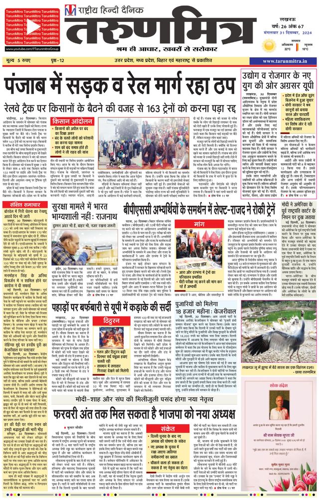 Tarunmitra Lucknow