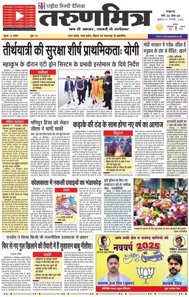 Tarunmitra Lucknow