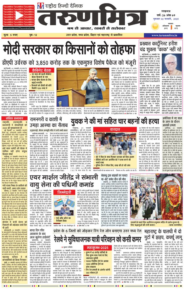 Tarunmitra Lucknow