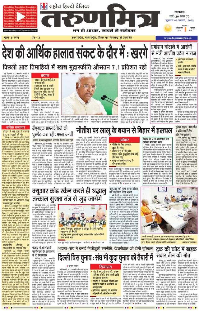 Tarunmitra Lucknow