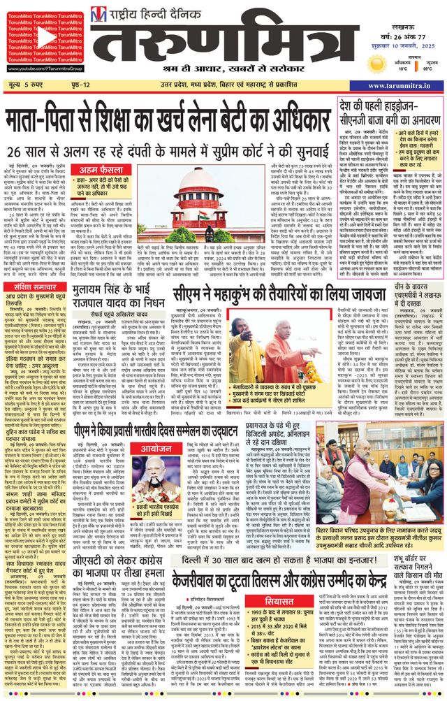 Tarunmitra Lucknow