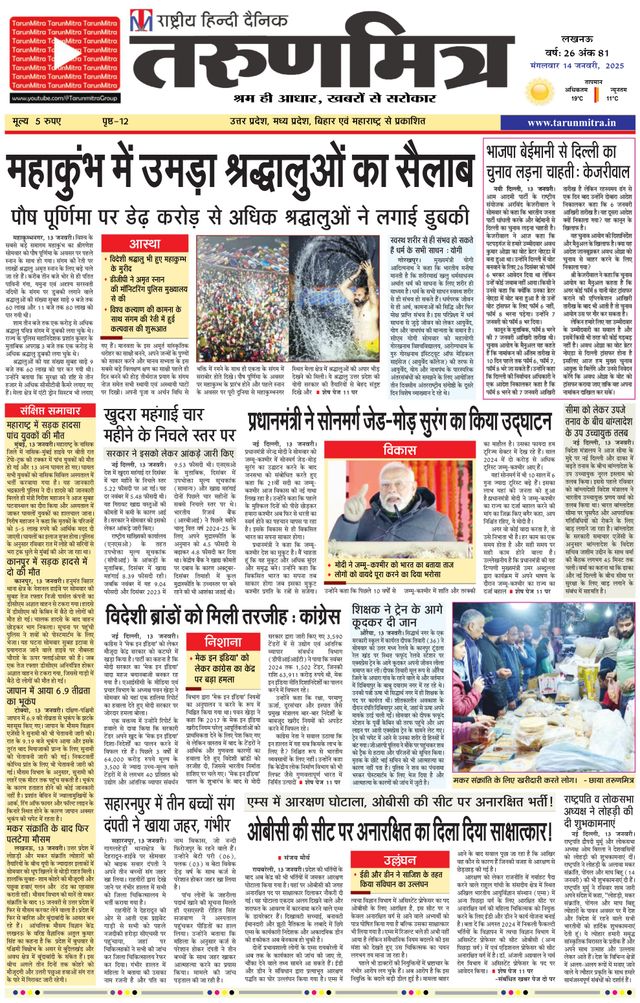 Tarunmitra Lucknow