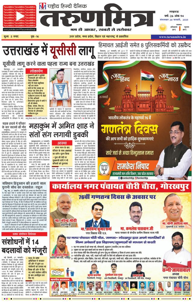 Tarunmitra Lucknow